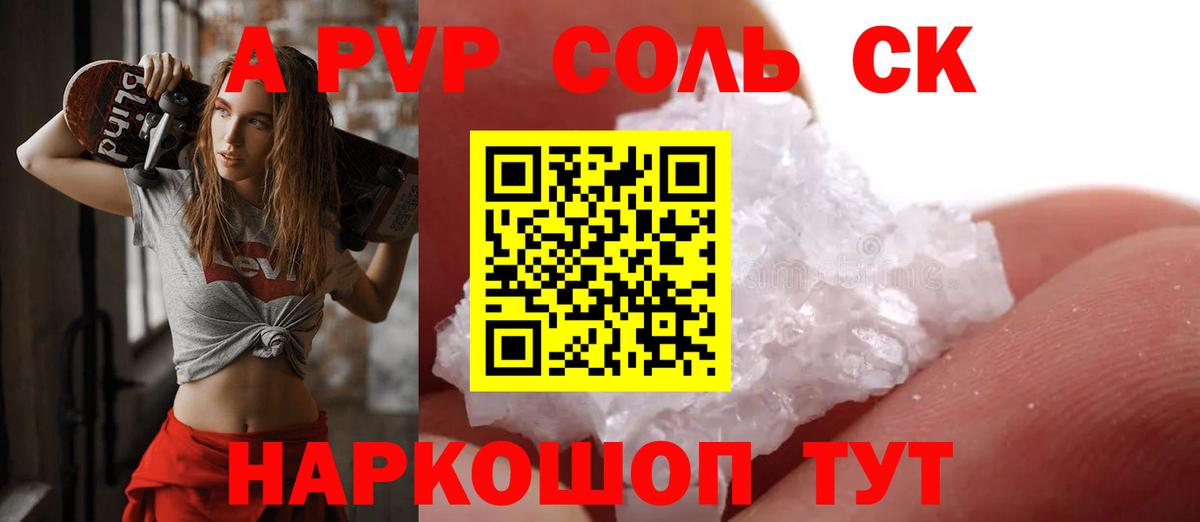 A-PVP СК  Альфа ПВП СК КРИС  Отрадный  Альфа ПВП  где можно купить   Вход с VPN 