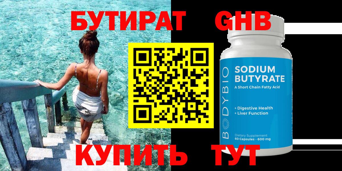 Бутират BDO 33%  БУТИРАТ  Отрадный  Вход с VPN 