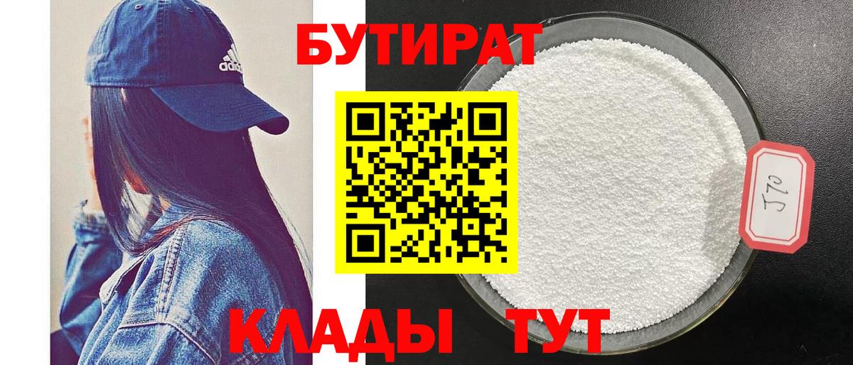 БУТИРАТ Butirat Отрадный