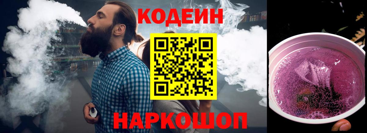 Codein Purple Drank Отрадный