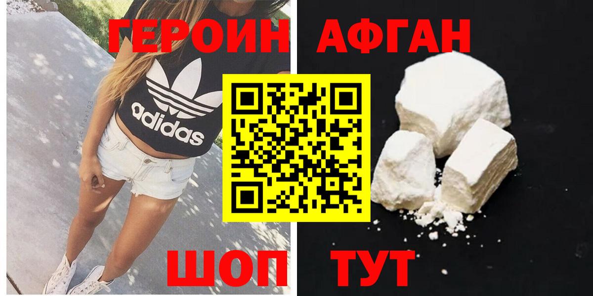 ГЕРОИН  ГЕРОИН VHQ  Вход с VPN  Отрадный 