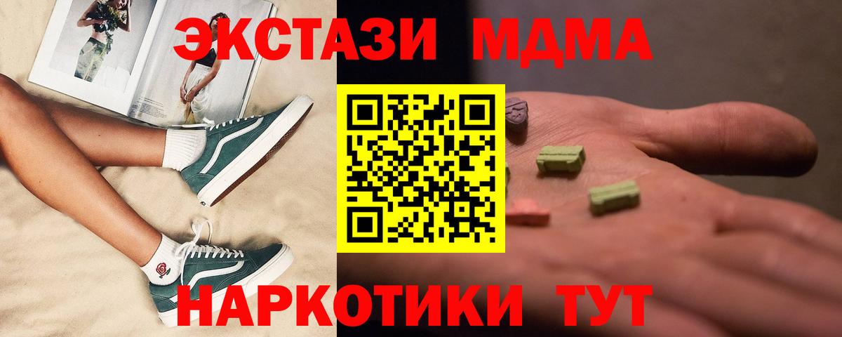 МДМА кристаллы  Вход с VPN  МДМА  MDMA crystal  Отрадный 