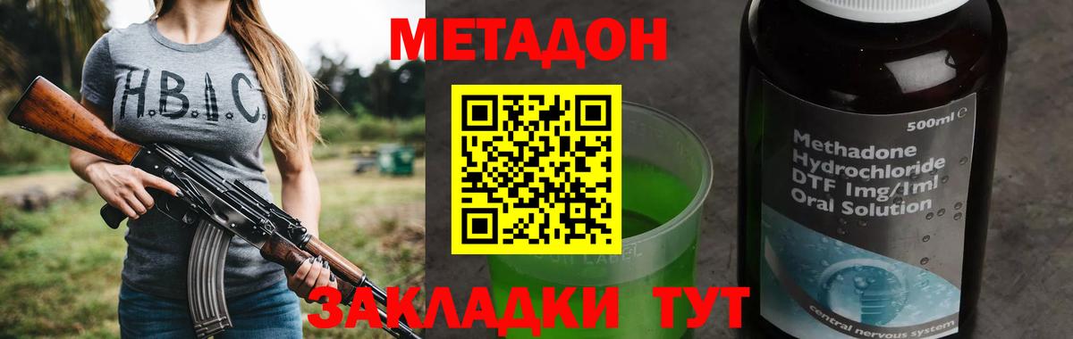 Метадон methadone Отрадный